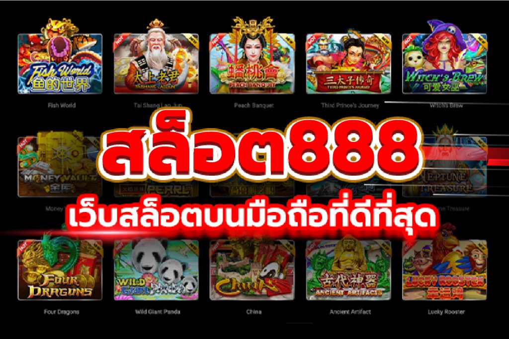 888 สล็อต ออนไลน์